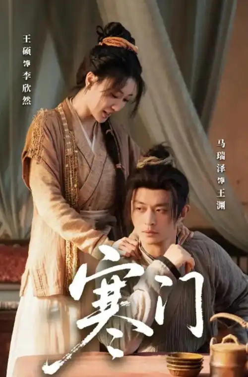 幸福像花儿一样 电视剧海报